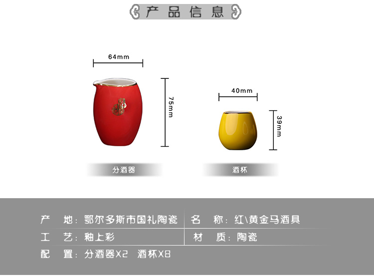 紅黃金馬酒具詳情頁_03.jpg